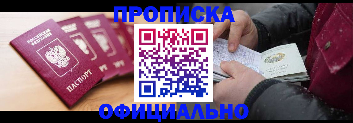 прописка гарантия в Калининграде