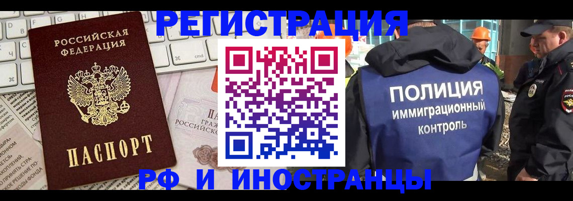 прописка для работы в Калининграде
